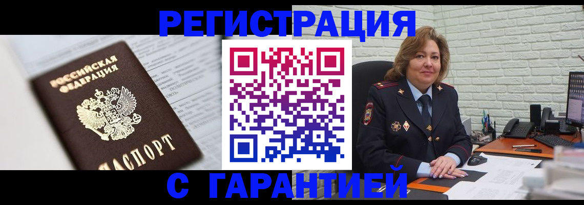 прописка регистрация в Кыштыме